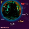 دانلود آهنگ جدید بارون از علی حسینی و مهریار