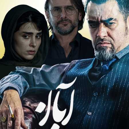 محسن چاوشی تو هم از روی من رد شو ولی این سایه سنگینه